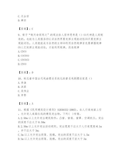 2024年国家电网招聘之文学哲学类题库及答案【精选题】.docx
