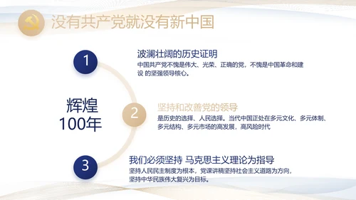 极简党建党支部工作专题动态PPT