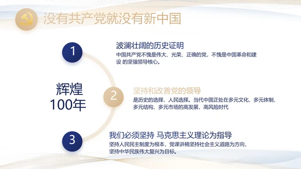 极简党建党支部工作专题动态PPT