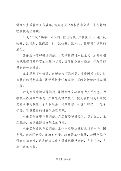 建委干部作风建设工作计划.docx