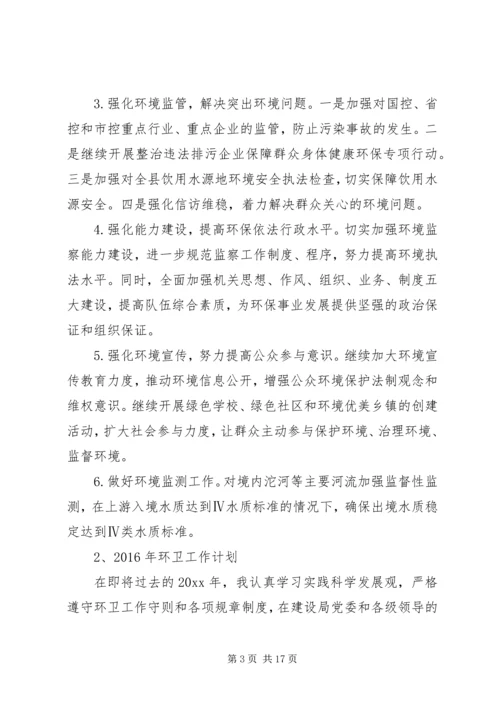 篇一：环境卫生工作计划.docx