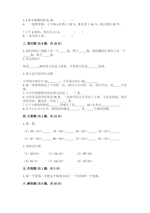 小学二年级上册数学期中测试卷及答案（名师系列）.docx