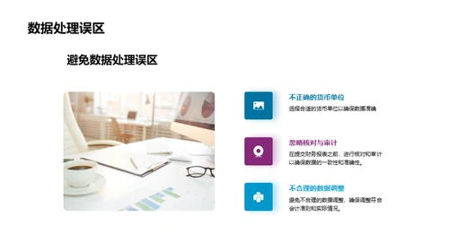 精通财务报表解读