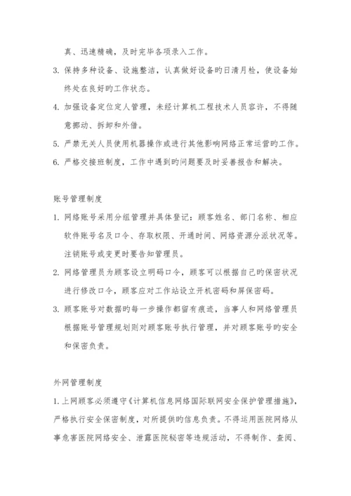 信息化建设相关管理制度.docx