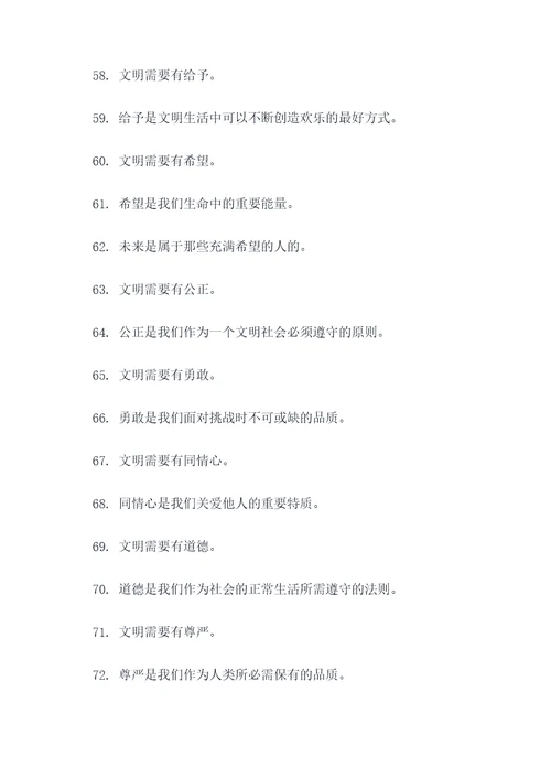 有关文明观的名言名句