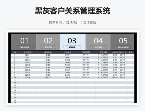 黑灰客户关系管理系统