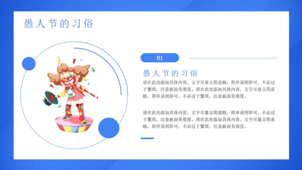 愚你一起愚人节搞怪小丑通用PPT模板