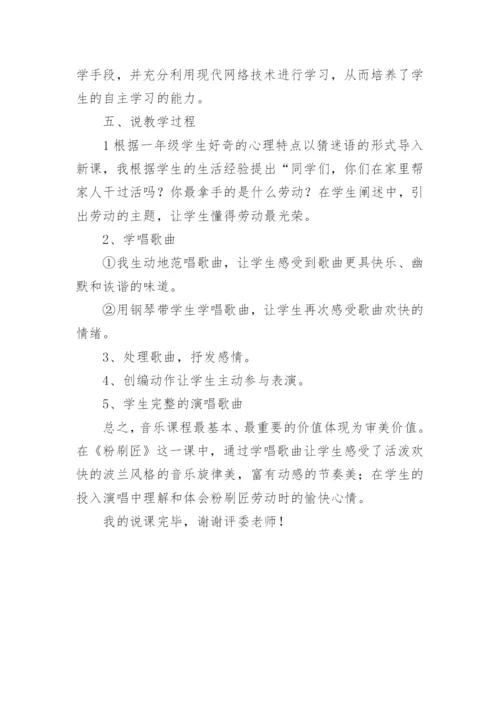 最新《粉刷匠》教学设计.docx