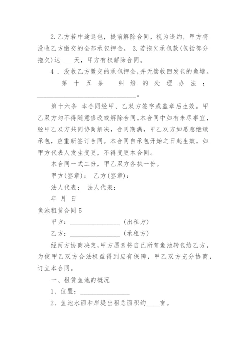 鱼池租赁合同.docx