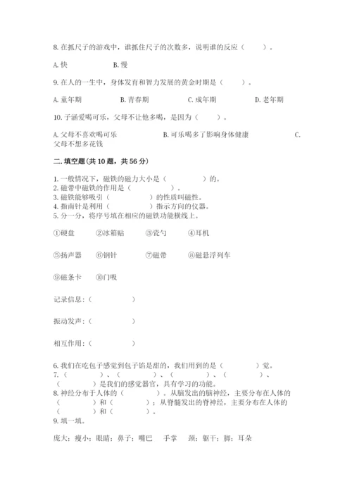 教科版小学科学二年级下册 期末测试卷含答案（a卷）.docx