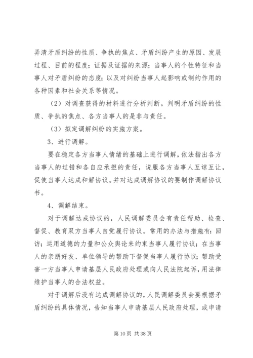 做好人民调解工作是新农村建设的重要基础.docx