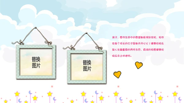 儿童成长档案满月宴周岁生日快乐PPT模板