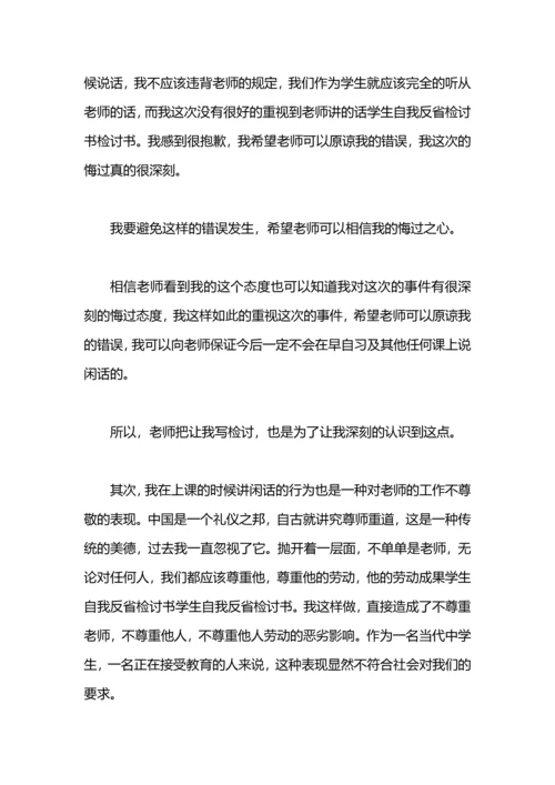 爱情自我反省检讨书范文.docx