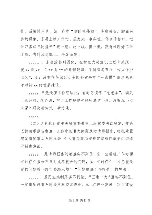 十九大专题民主生活会对照检查(个人通用版).docx