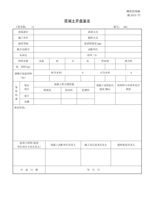 混凝土开盘签定.docx