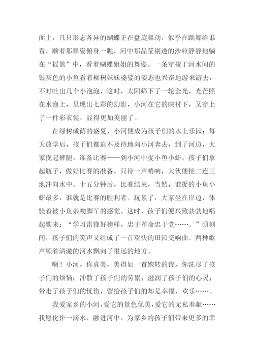 写家乡的小河的作文.docx