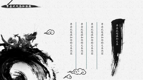 中国风水墨文化书香中国读书分享会PPT模板