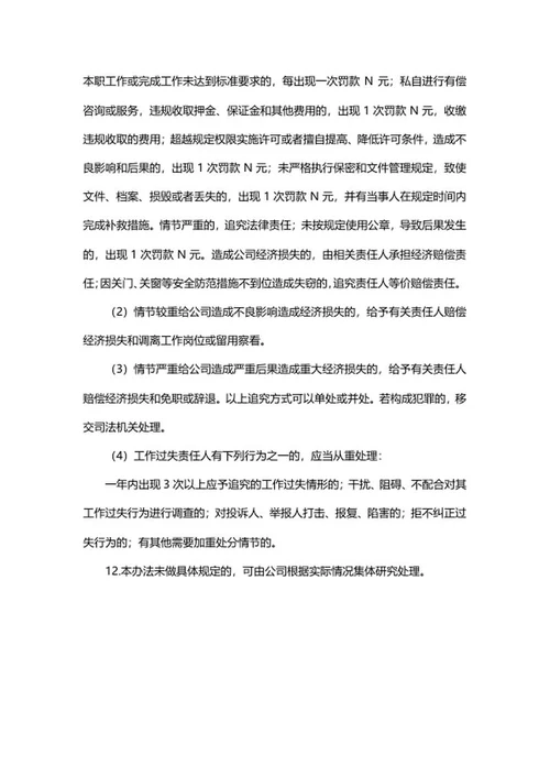 企业管理制度word模板