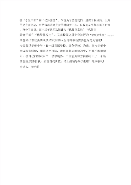 市级优秀团员申请书优秀共青团员申请书范文
