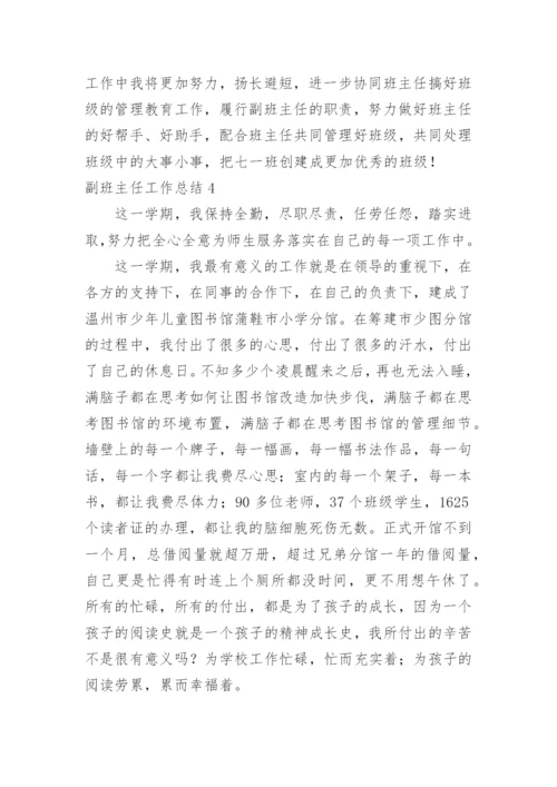 副班主任工作总结_35.docx