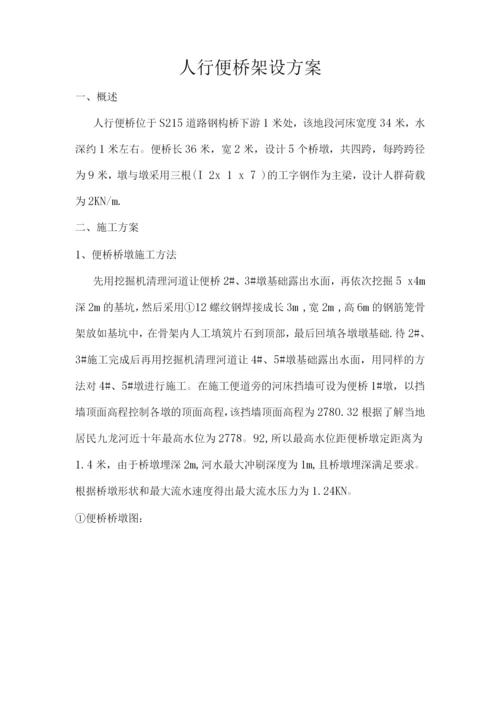 人行便桥设计方案.docx