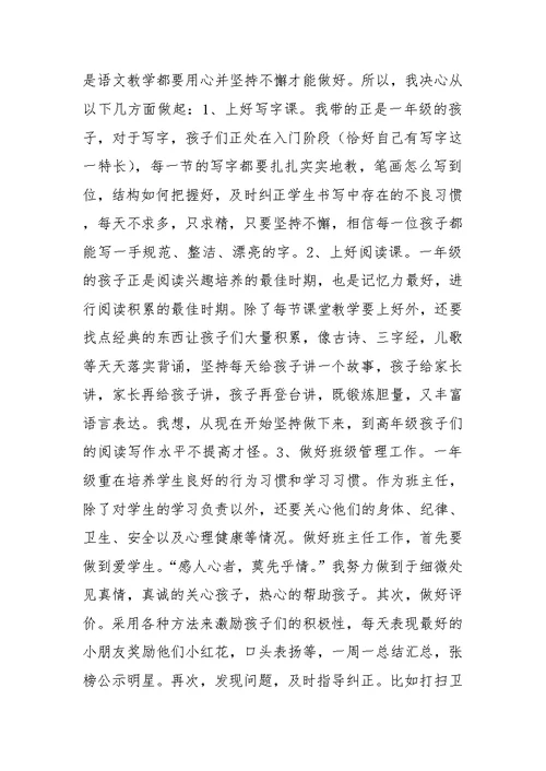 小学参观学习心得：将自己的工作做细做实