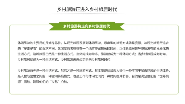乡村旅游规划新农村建设详细解读PPT模板