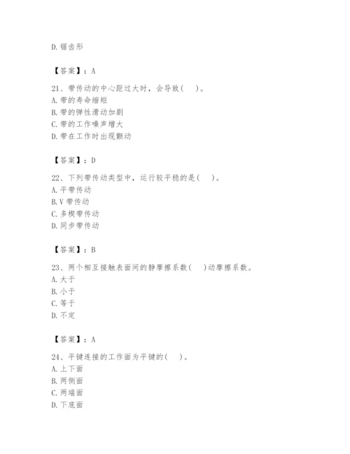 国家电网招聘之机械动力类题库精品【巩固】.docx