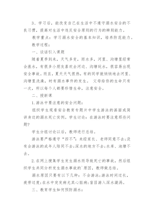 防溺水教育专题教案.docx