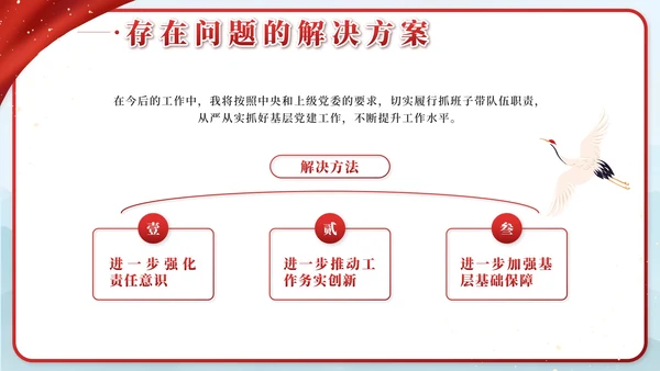 红色中国风党建述职述廉PPT模板