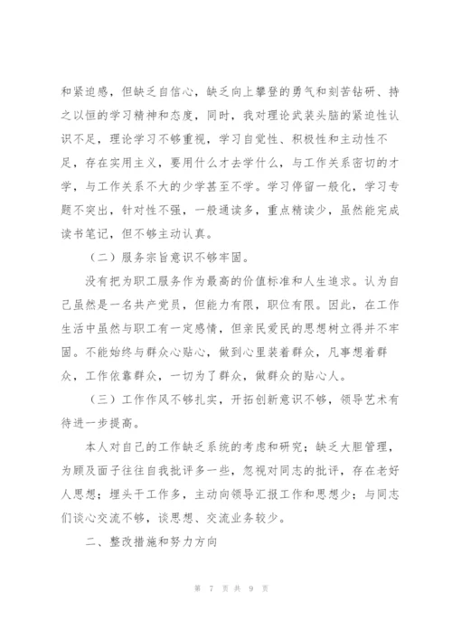 纪律作风整顿六个方面问题对标反思心得体会三篇.docx