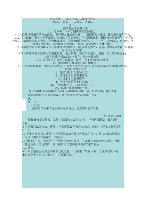 班主任会议学习记录