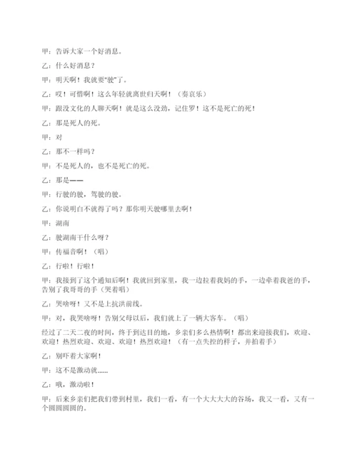 基督教相声传福音记.docx
