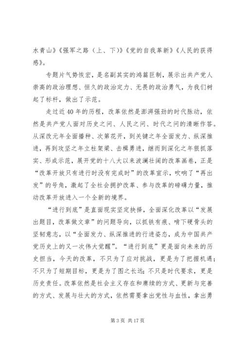 将改革进行到底观后感5篇.docx