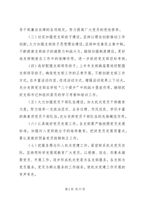 机关单位党支部工作计划.docx