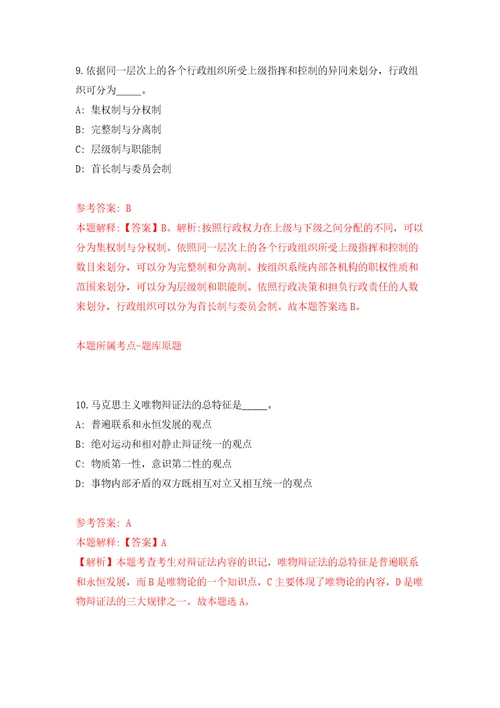 2022四川泸州市人事考试中心面向社会公开招聘1人强化训练卷第0卷