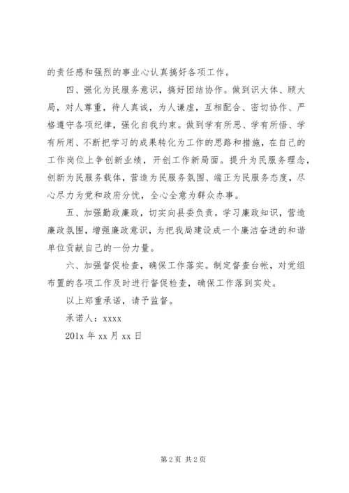 机关党员的公开承诺书(2).docx