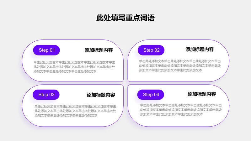 关系页-紫色简约风4项并列关系图示