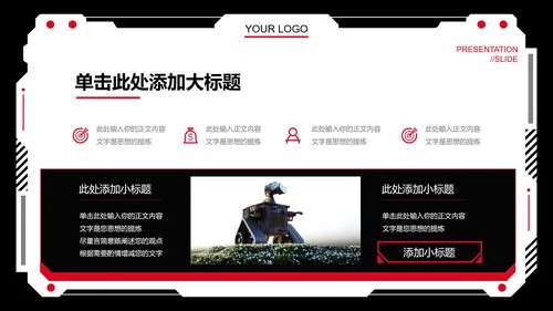 黑红色科技风PPT演示模板