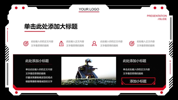 黑红色科技风PPT演示模板