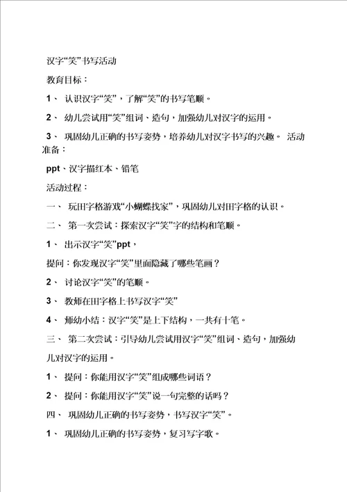 幼儿大班汉字笔画教案