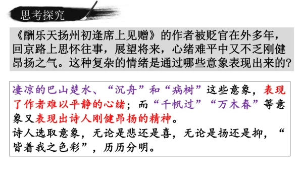 14 诗词三首《酬乐天扬州初逢席上见赠》课件
