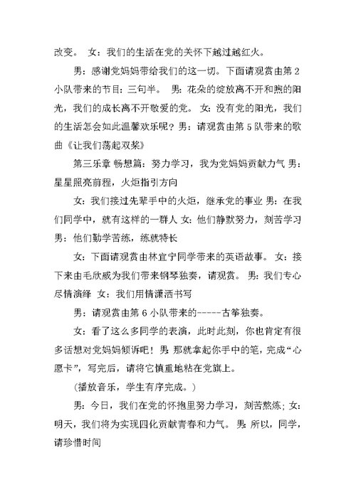 红领巾心向党主题班会教案