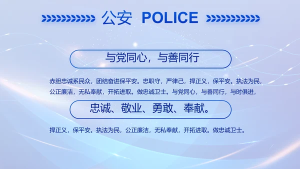 蓝色公安科技信息化建设工作总结PPT动态模板