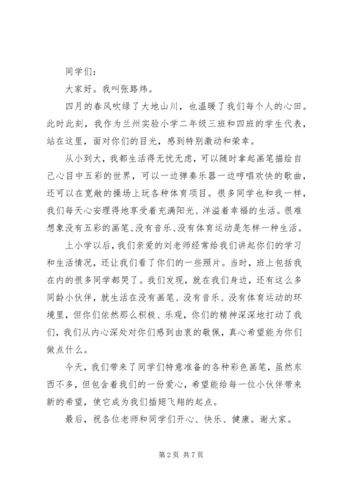 关于爱心的演讲稿优选范文.docx