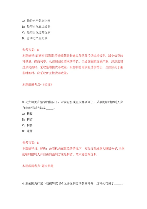 山东潍坊市奎文区公开招聘事业单位人员40人模拟考试练习卷及答案第5期