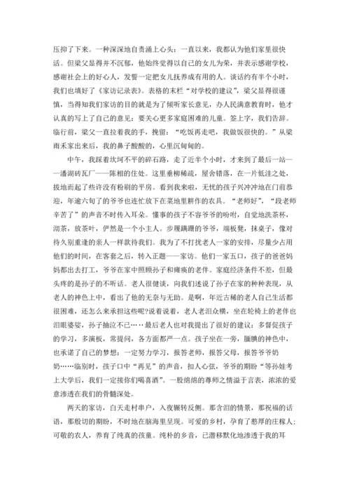 爱心活动个人心得体会.docx