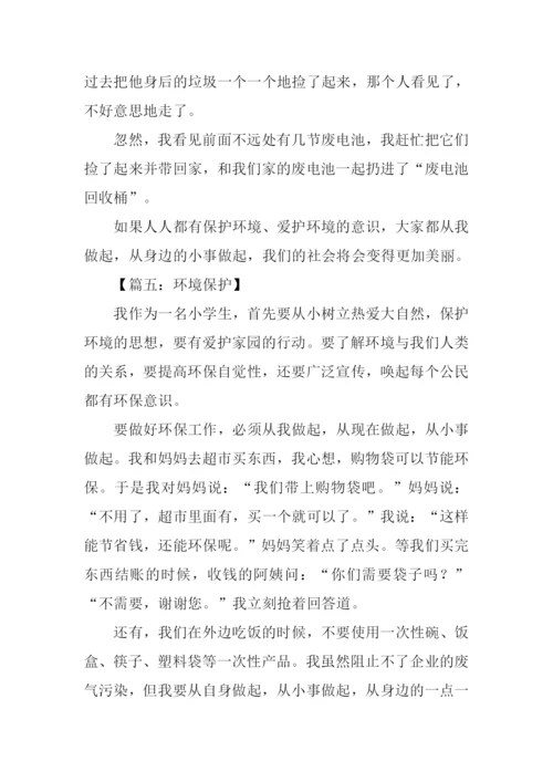 环境保护作文300字.docx