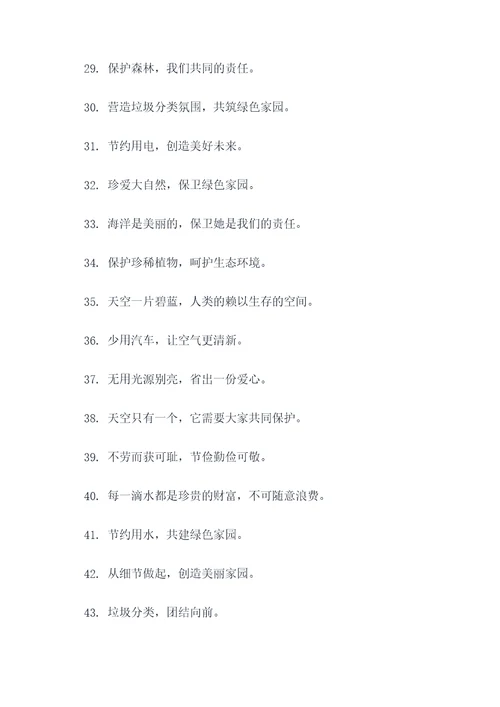 学校节约标语大全