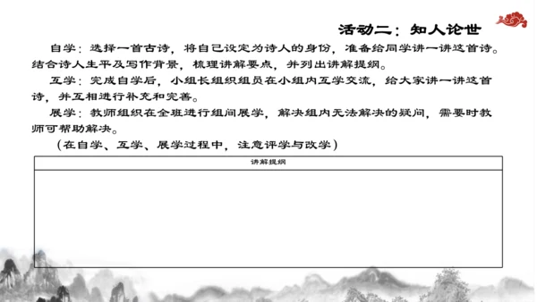 【教学评一体化】第三单元 整体教学课件-【大单元教学】统编语文八年级上册名师备课系列